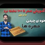 آیا می‌دانید چگونه با دانلود بازی تخته، سرگرمی‌های قدیمی را در دنیای دیجیتال تجربه کنید؟