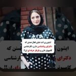 کشف جذابیت عکس های قدیمی بهنوش طباطبایی و تاثیر آن بر سایت شرط بندی