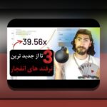 آشنایی با سایت انفجار سیب بت کازینو: پرسشی که همه کاربران شرط بندی ایرانی دارند