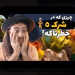 شرک-۳: راهنمای جامع و آشنایی با فناوری پیشرفته در سایت شرط بندی