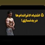 تأثیر شانس در ورزش فردی: چقدر واقعاً تصادف نقش دارد؟